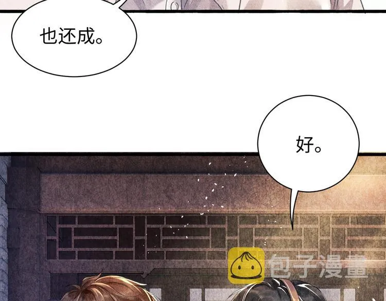 第2话 娶老婆用的信物 第58页