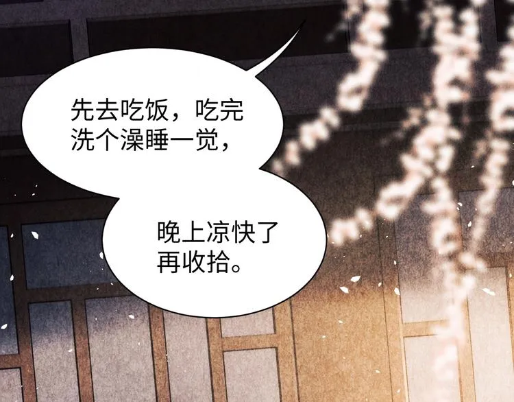 第2话 娶老婆用的信物 第60页