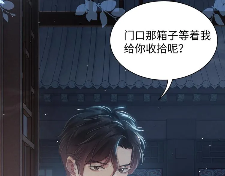 第2话 娶老婆用的信物 第72页