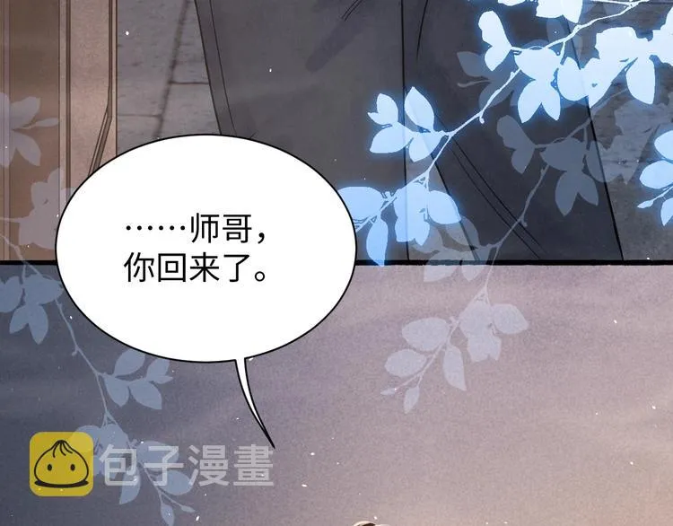 第2话 娶老婆用的信物 第75页