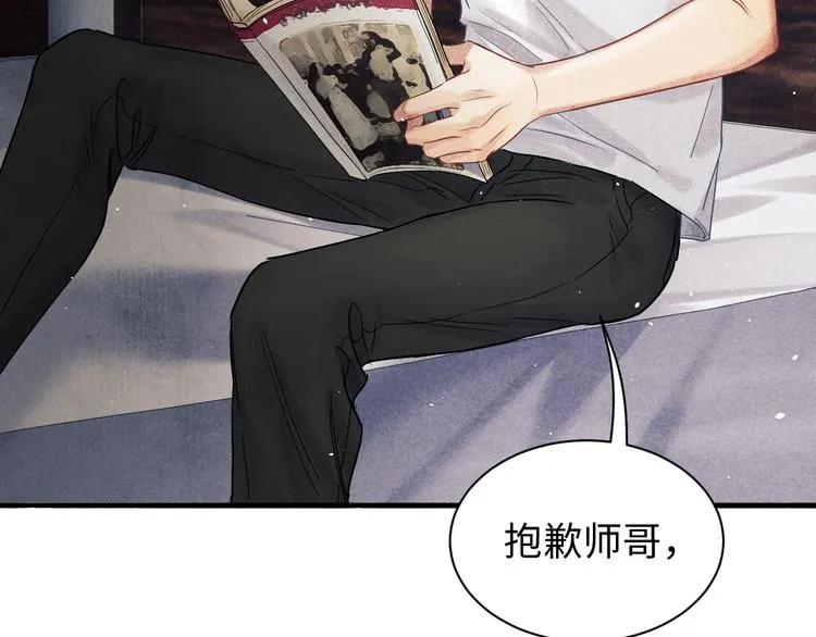第2话 娶老婆用的信物 第77页