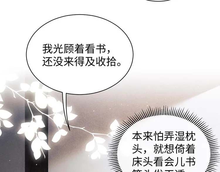 第2话 娶老婆用的信物 第78页