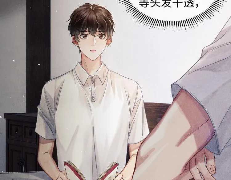 第2话 娶老婆用的信物 第79页