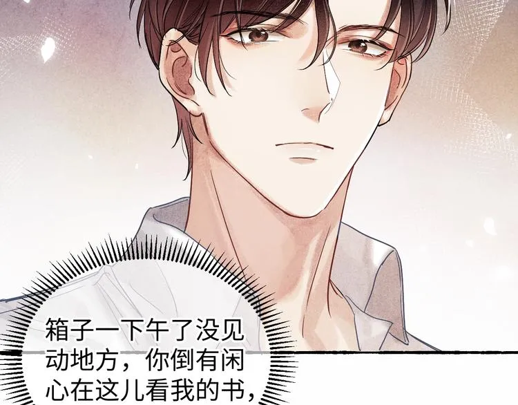 第2话 娶老婆用的信物 第81页