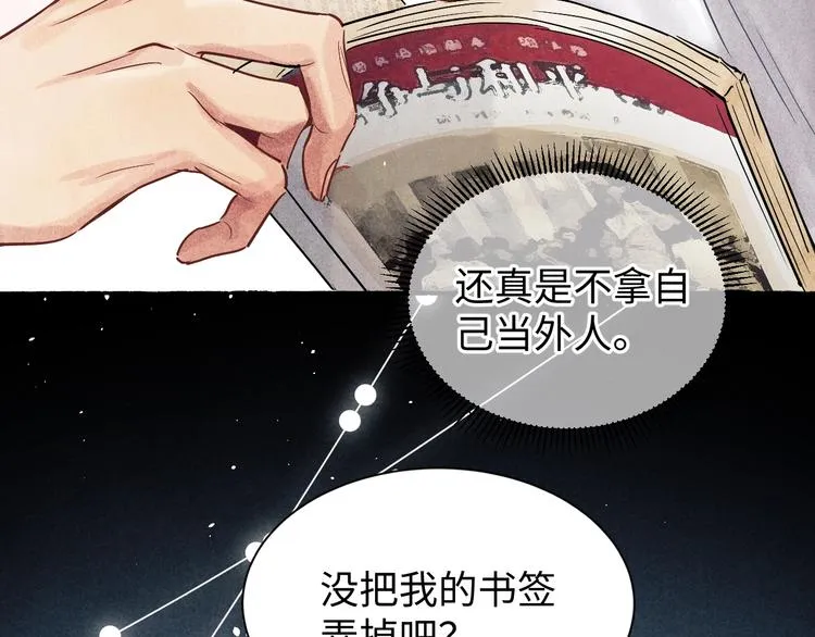 第2话 娶老婆用的信物 第83页