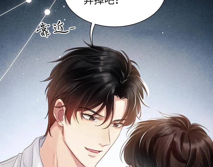 第2话 娶老婆用的信物 第84页
