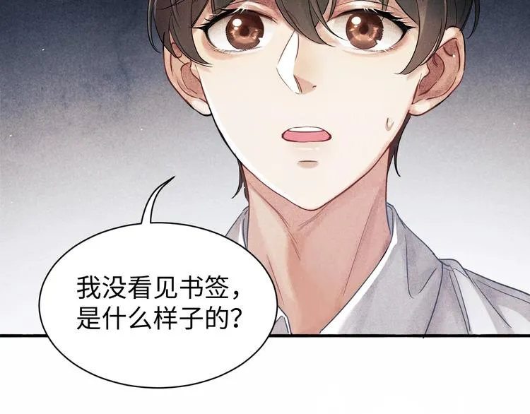 第2话 娶老婆用的信物 第87页