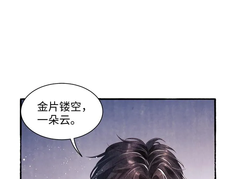 第2话 娶老婆用的信物 第89页