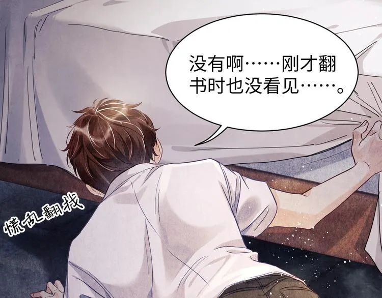 第2话 娶老婆用的信物 第95页