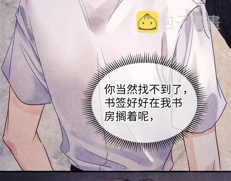 第2话 娶老婆用的信物 第97页