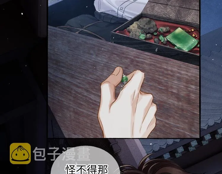 第2话 娶老婆用的信物 第111页