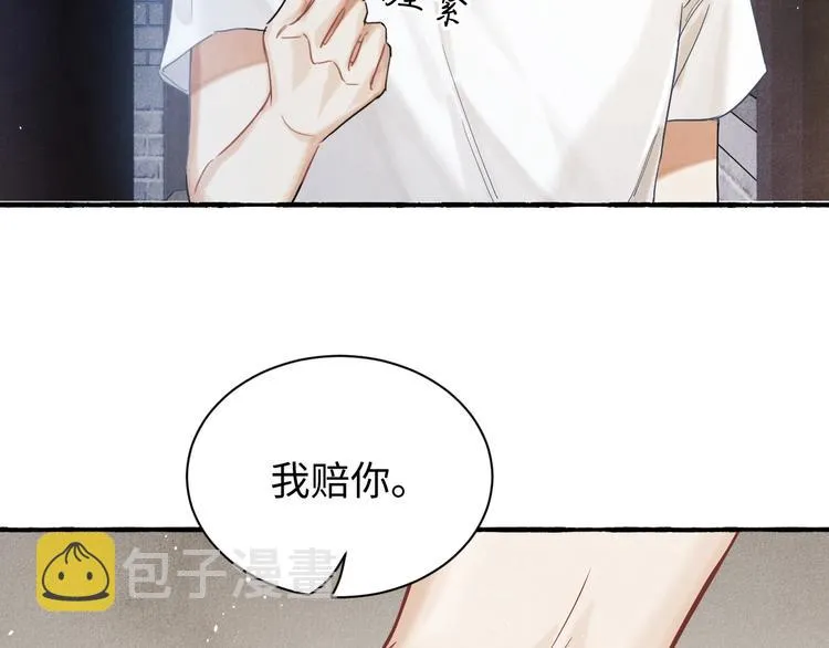 第2话 娶老婆用的信物 第115页