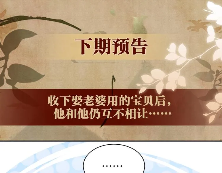第2话 娶老婆用的信物 第124页