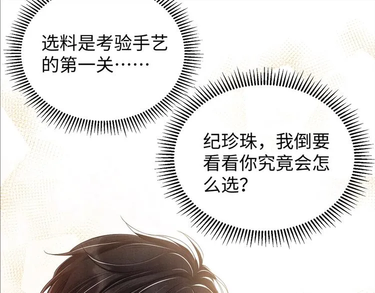 第2话 娶老婆用的信物 第127页