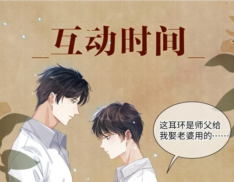 第2话 娶老婆用的信物 第132页