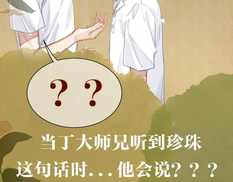 第2话 娶老婆用的信物 第133页