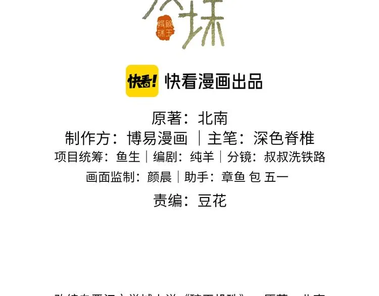第3话 作弄与考验 第3页