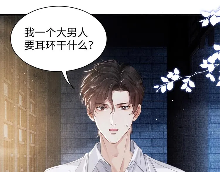 第3话 作弄与考验 第5页