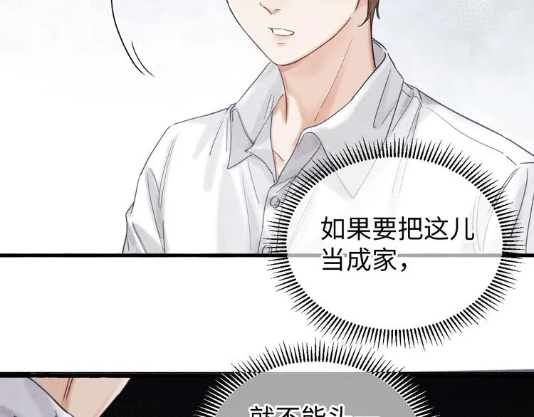 第3话 作弄与考验 第8页