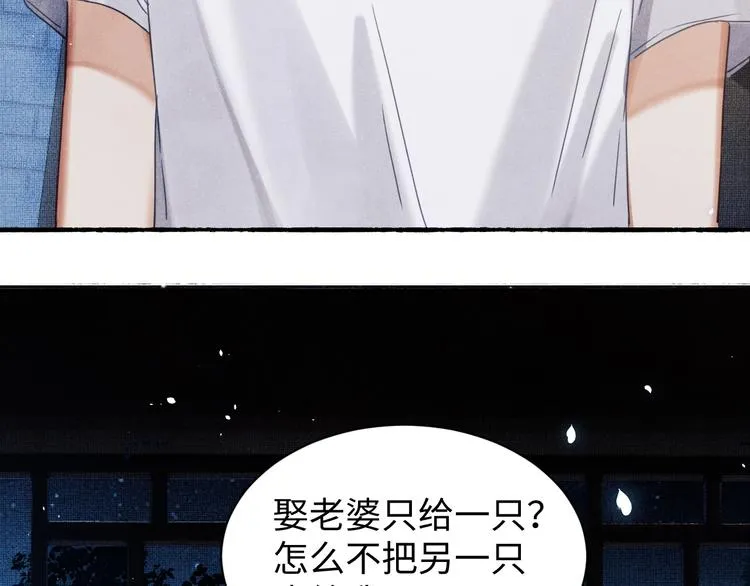 第3话 作弄与考验 第11页