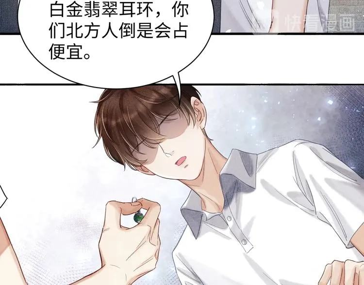 第3话 作弄与考验 第14页