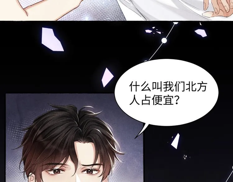第3话 作弄与考验 第15页