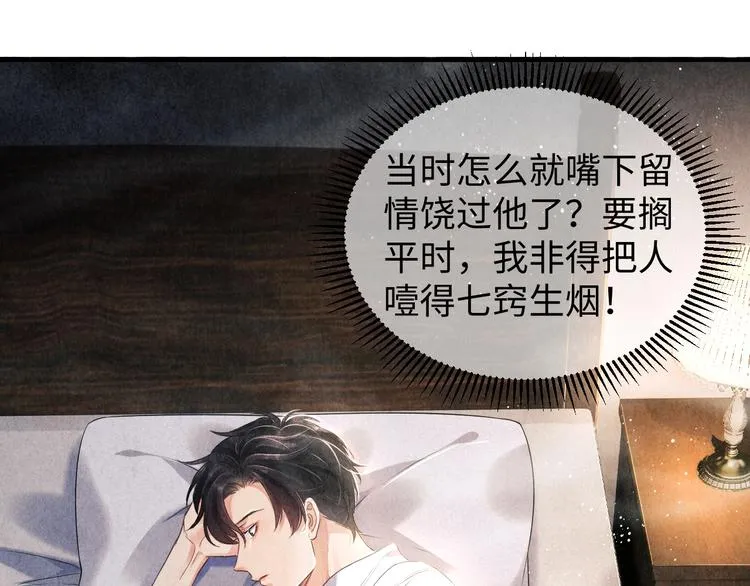 第3话 作弄与考验 第25页