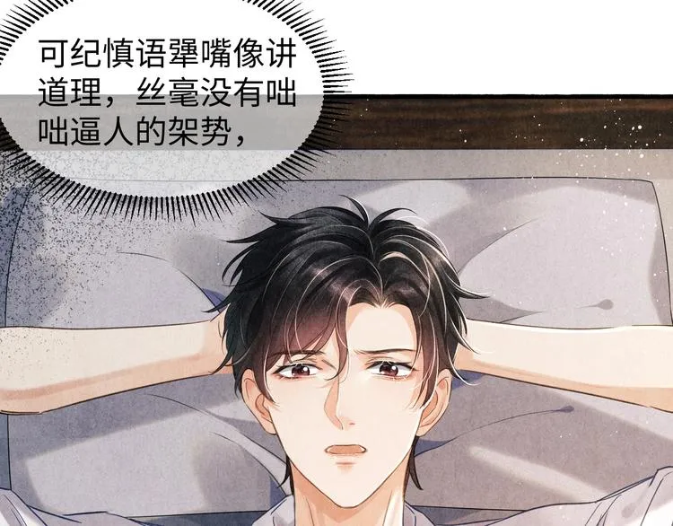第3话 作弄与考验 第27页