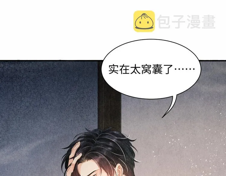 第3话 作弄与考验 第29页