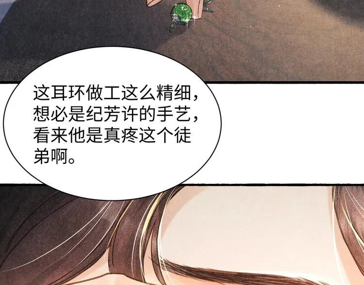 第3话 作弄与考验 第33页
