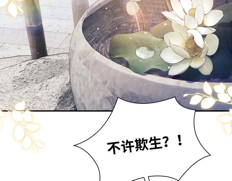 第3话 作弄与考验 第46页