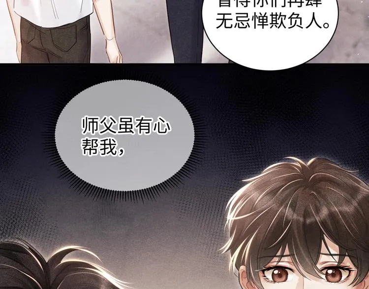 第3话 作弄与考验 第52页