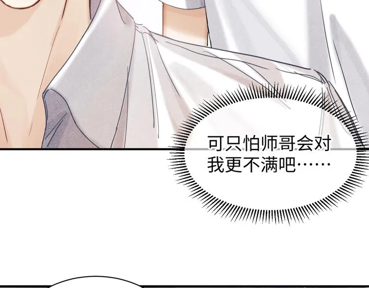 第3话 作弄与考验 第54页