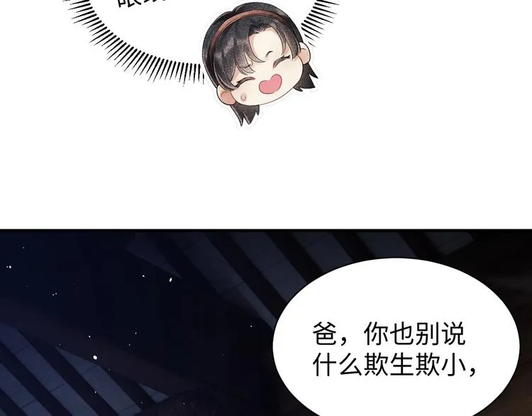 第3话 作弄与考验 第61页