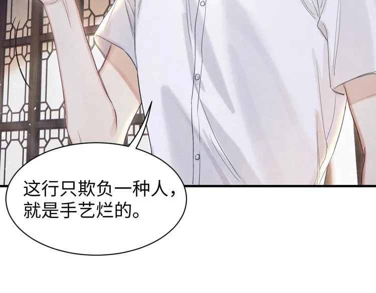 第3话 作弄与考验 第63页