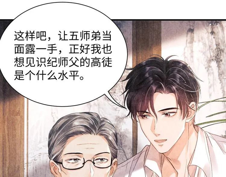 第3话 作弄与考验 第65页