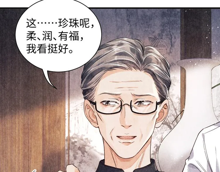 第3话 作弄与考验 第74页