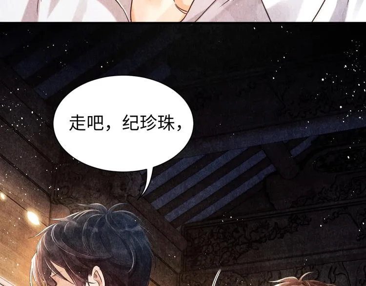 第3话 作弄与考验 第77页