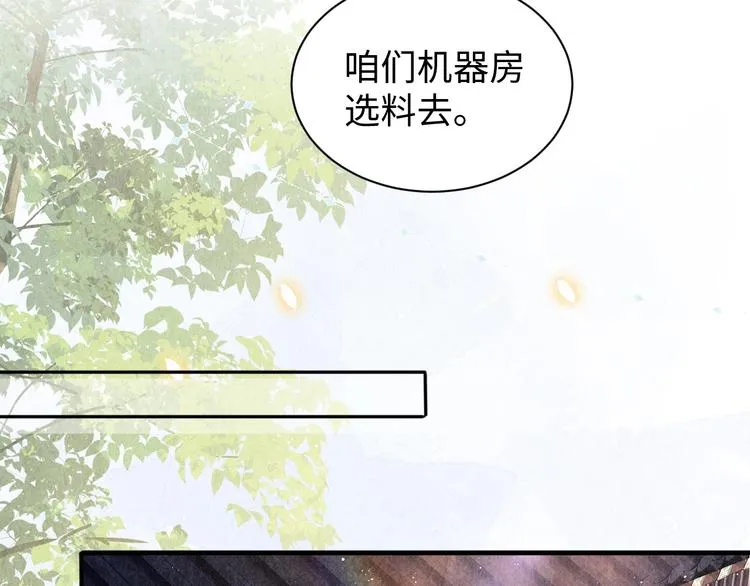 第3话 作弄与考验 第80页