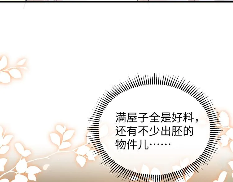 第3话 作弄与考验 第88页