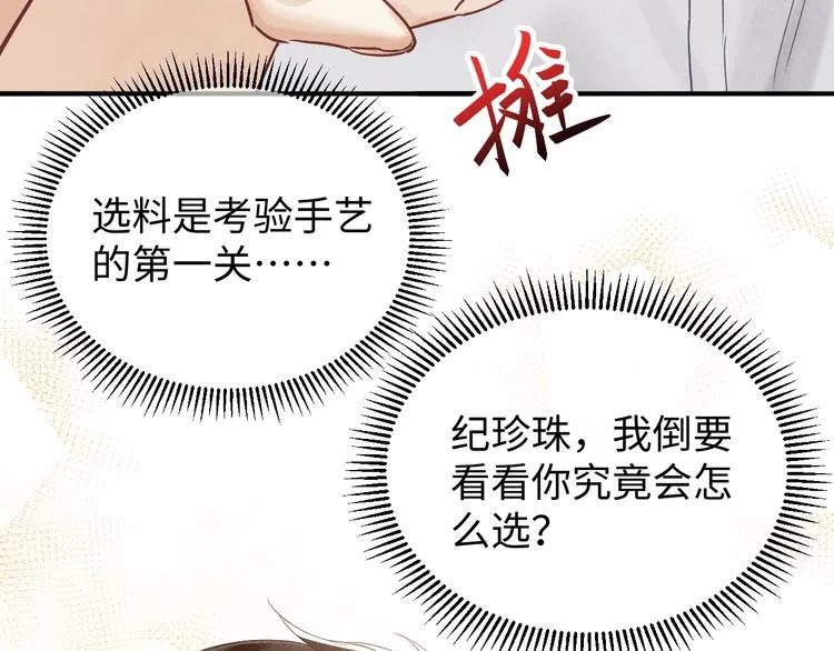 第3话 作弄与考验 第96页