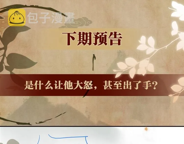 第3话 作弄与考验 第101页