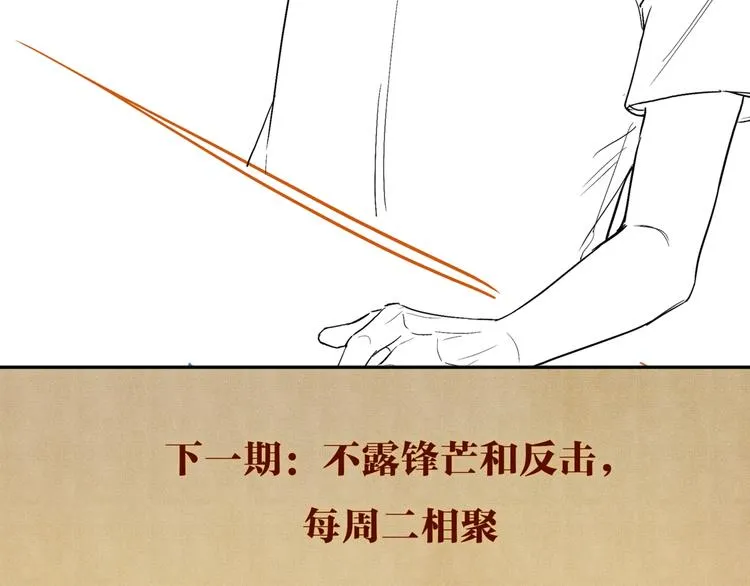 第3话 作弄与考验 第104页