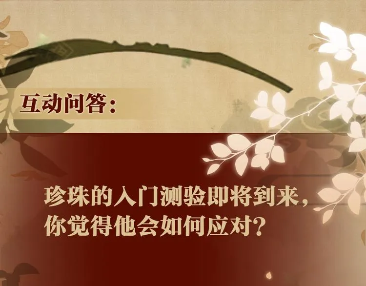 第3话 作弄与考验 第106页