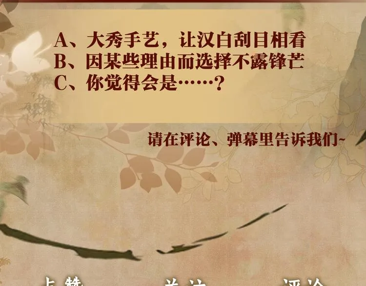 第3话 作弄与考验 第107页