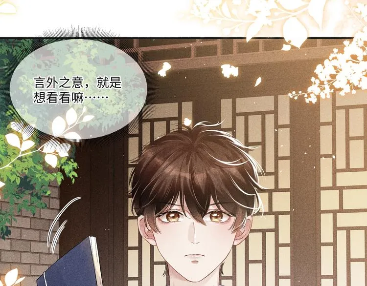 第5话 他居然戏弄我！ 第3页