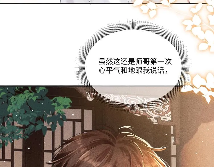 第5话 他居然戏弄我！ 第5页
