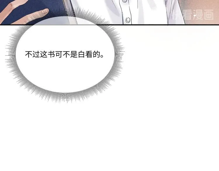 第5话 他居然戏弄我！ 第7页