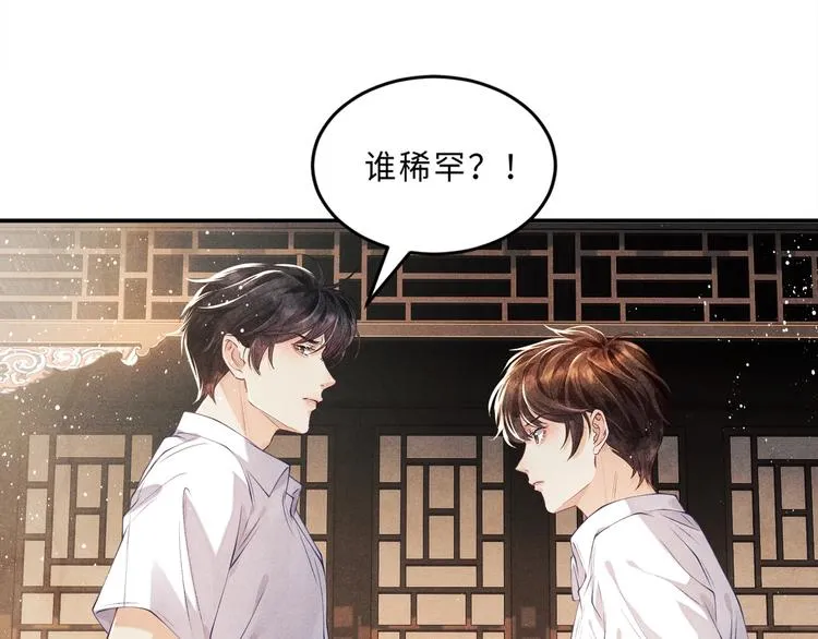 第5话 他居然戏弄我！ 第53页