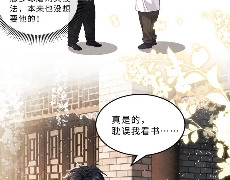 第5话 他居然戏弄我！ 第56页